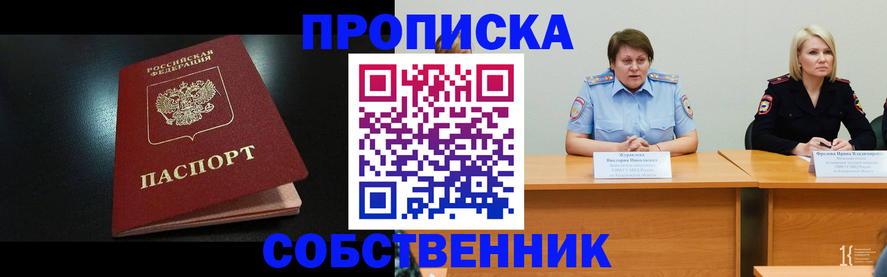 прописка для школы в Фролово