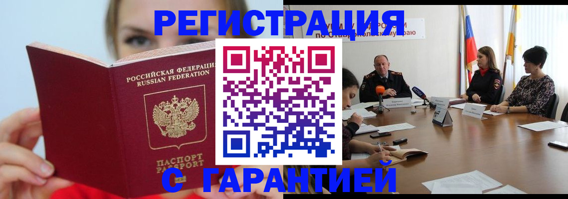 прописка штамп в Фролово