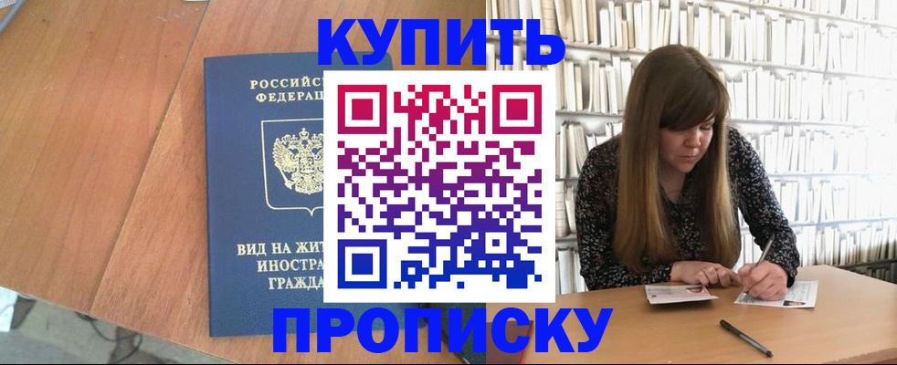 прописка для школы в Фролово