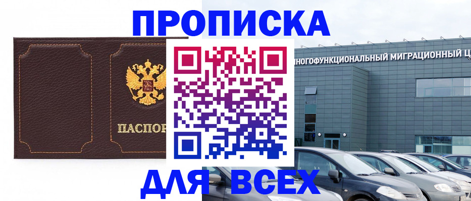 прописка 2025 в Фролово